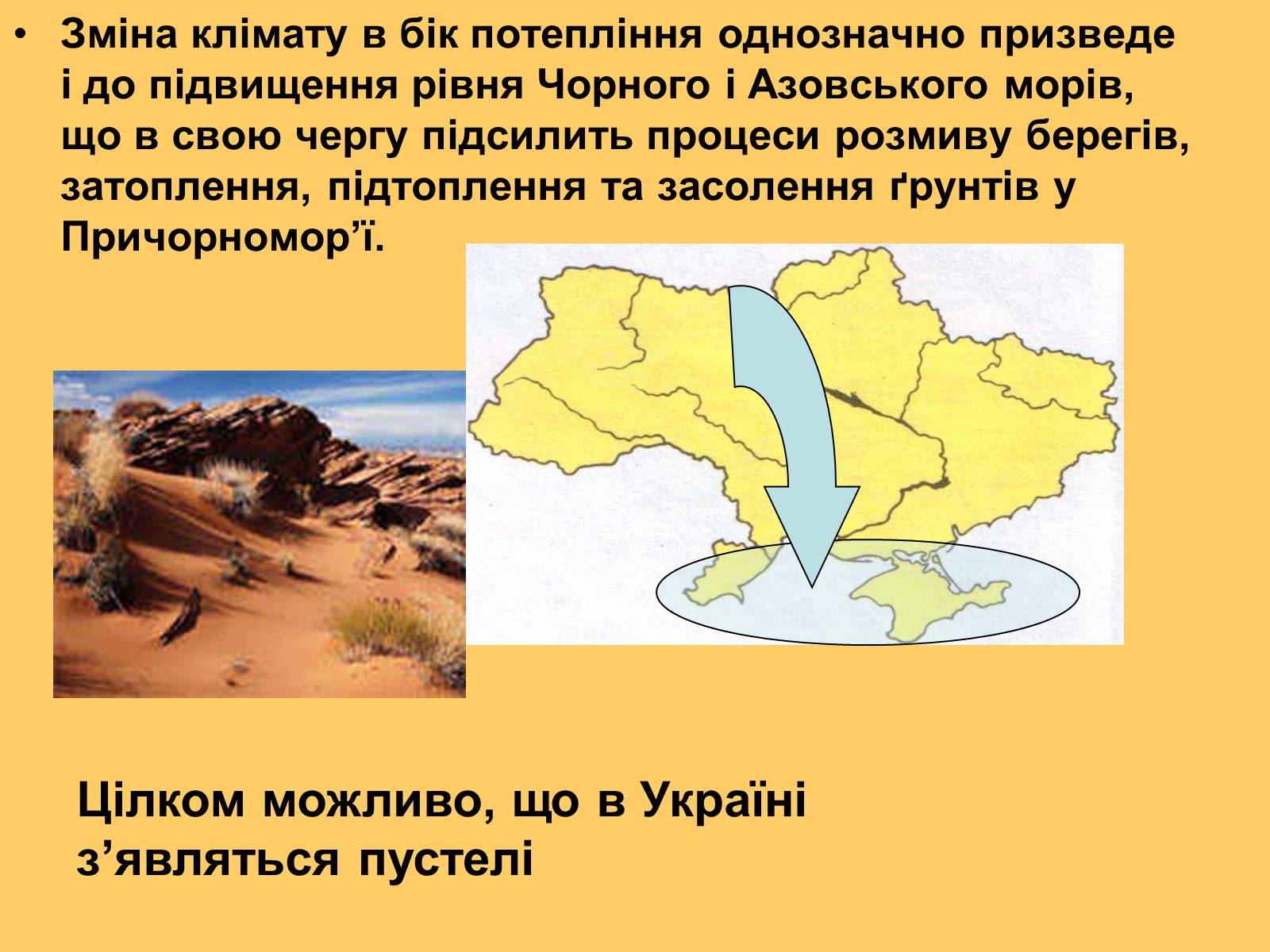 Презентація на тему «Глобальне потепління» (варіант 3) - Слайд #17 Презентація на тему «Глобальне потепління» (варіант 3) - Слайд #17