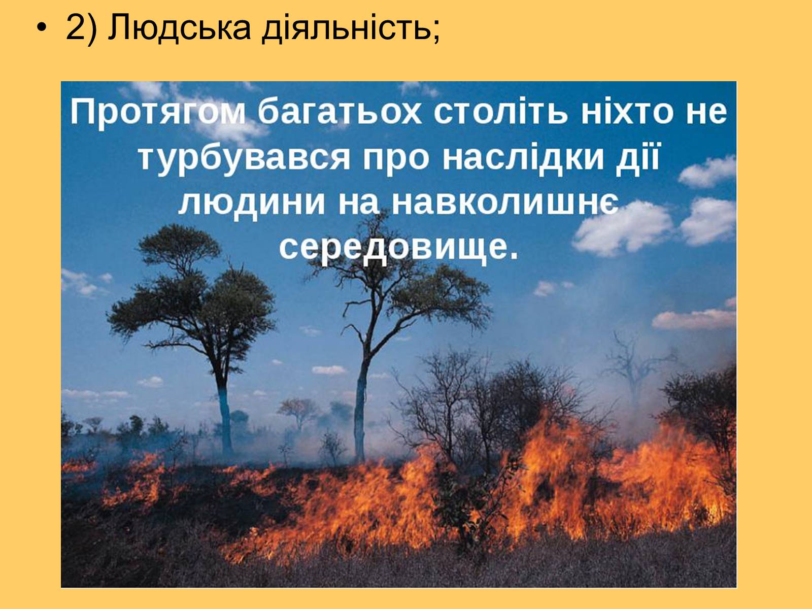 Презентація на тему «Глобальне потепління» (варіант 3) - Слайд #6 Презентація на тему «Глобальне потепління» (варіант 3) - Слайд #6