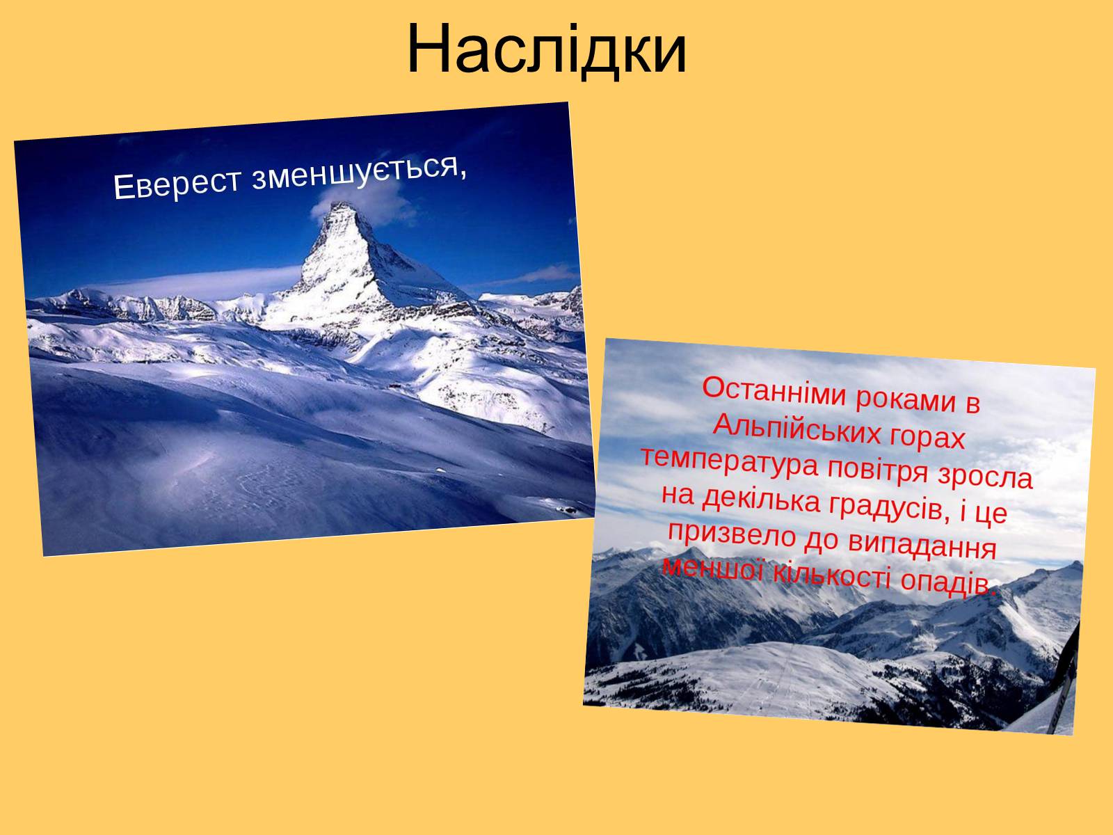 Презентація на тему «Глобальне потепління» (варіант 3) - Слайд #8 Презентація на тему «Глобальне потепління» (варіант 3) - Слайд #8