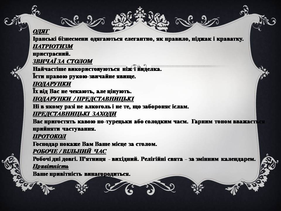 Презентація на тему «Іран» (варіант 2) - Слайд #10 Презентація на тему «Іран» (варіант 2) - Слайд #10