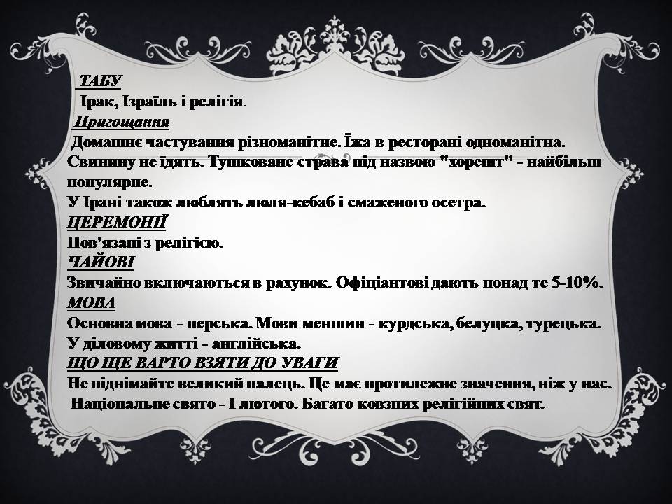 Презентація на тему «Іран» (варіант 2) - Слайд #11 Презентація на тему «Іран» (варіант 2) - Слайд #11