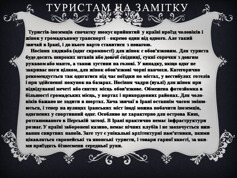 Презентація на тему «Іран» (варіант 2) - Слайд #15 Презентація на тему «Іран» (варіант 2) - Слайд #15