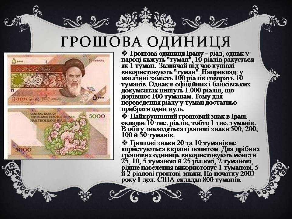 Презентація на тему «Іран» (варіант 2) - Слайд #3 Презентація на тему «Іран» (варіант 2) - Слайд #3