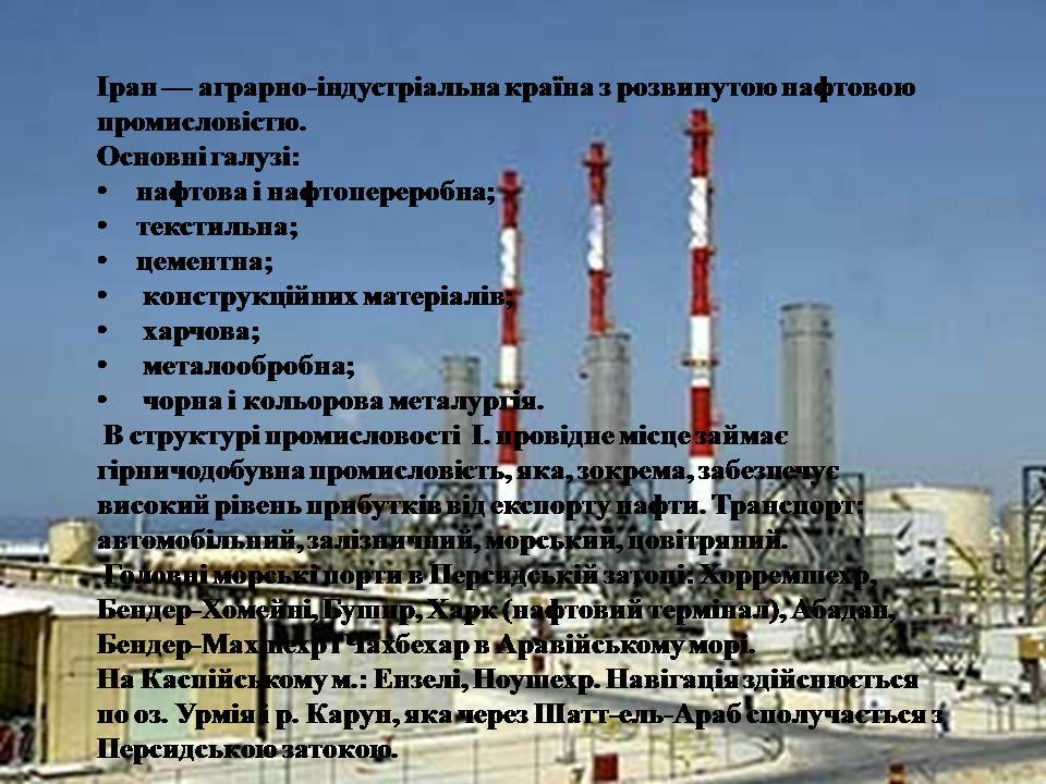 Презентація на тему «Іран» (варіант 2) - Слайд #6 Презентація на тему «Іран» (варіант 2) - Слайд #6