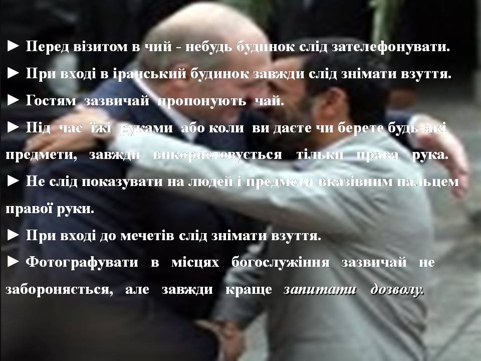 Презентація на тему «Іран» (варіант 2) - Слайд #8 Презентація на тему «Іран» (варіант 2) - Слайд #8