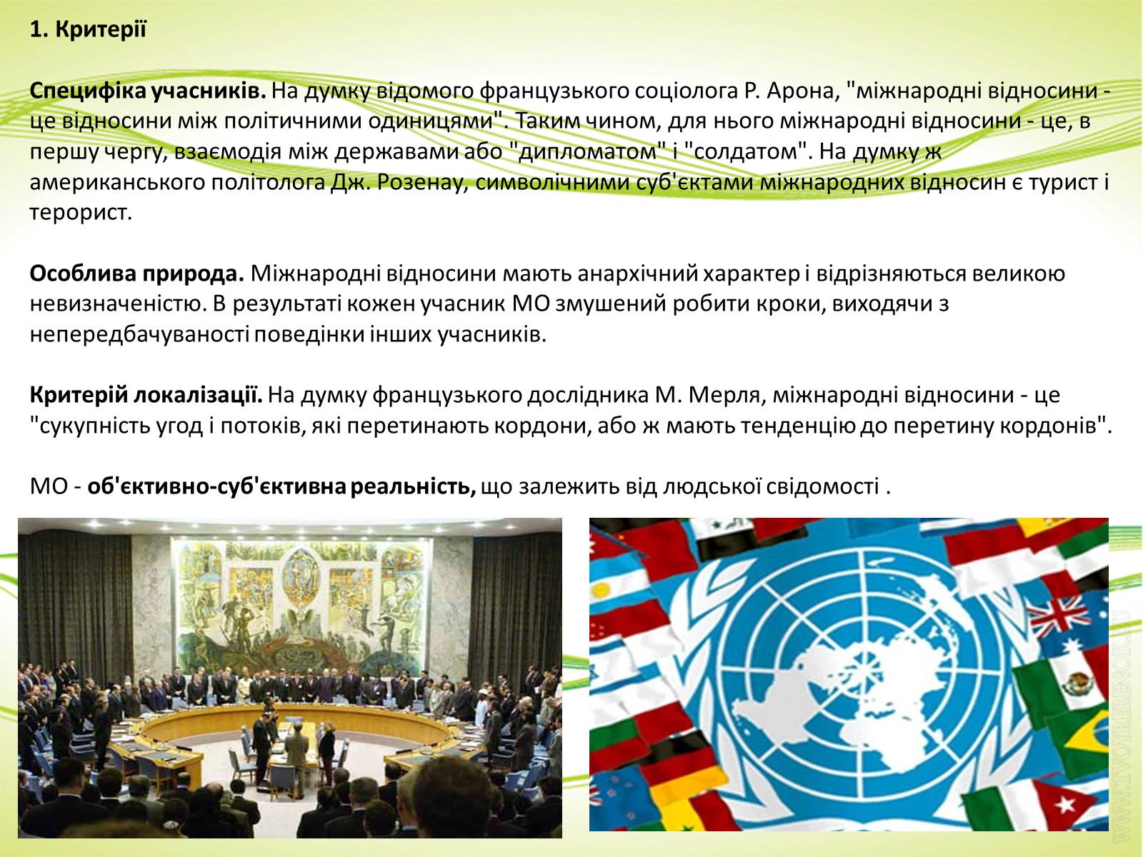 Презентація на тему «Міжнародні відносини» (варіант 3) - Слайд #3 Презентація на тему «Міжнародні відносини» (варіант 3) - Слайд #3
