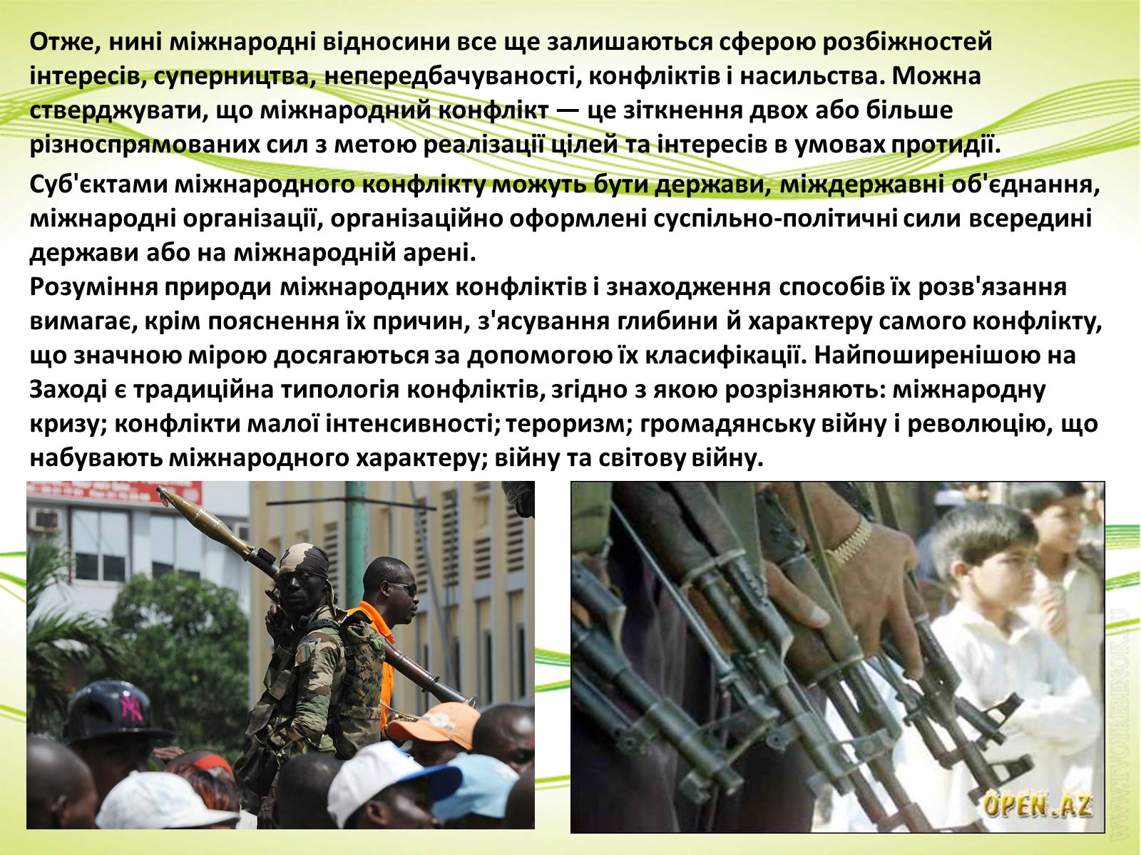 Презентація на тему «Міжнародні відносини» (варіант 3) - Слайд #7 Презентація на тему «Міжнародні відносини» (варіант 3) - Слайд #7