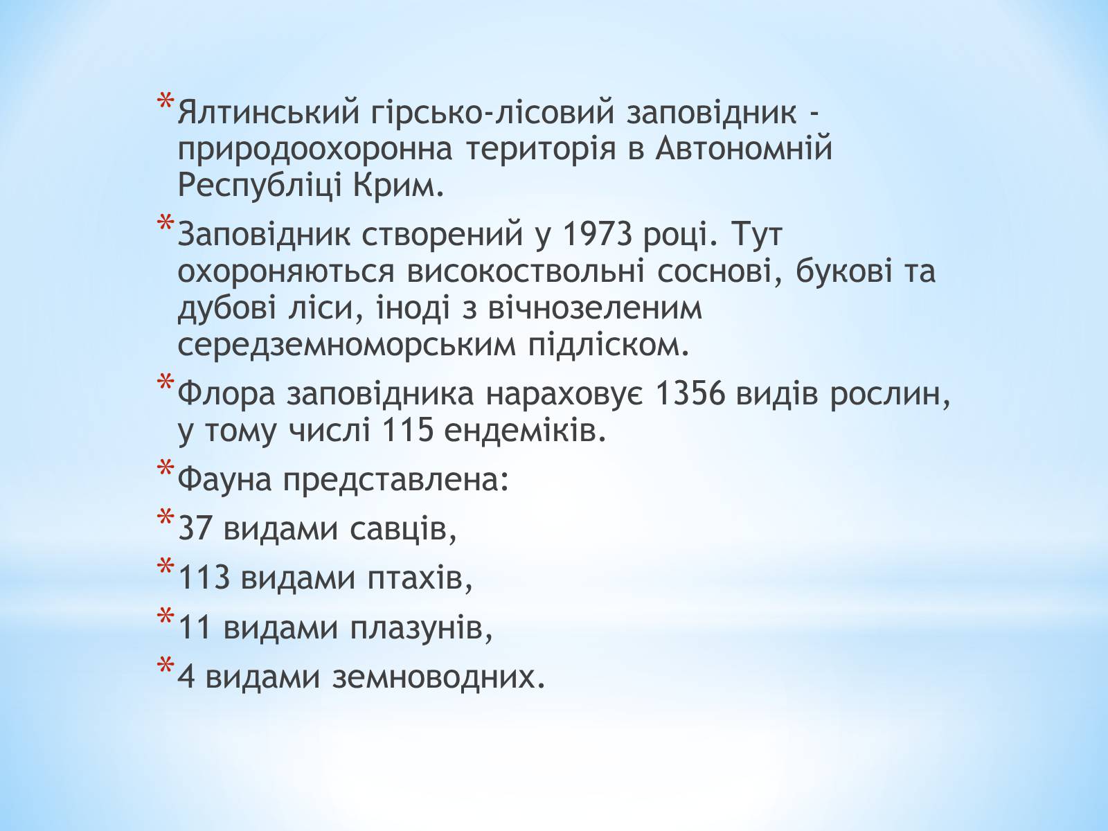 Презентація на тему «Природні заповідники України» (варіант 2) - Слайд #11 Презентація на тему «Природні заповідники України» (варіант 2) - Слайд #11