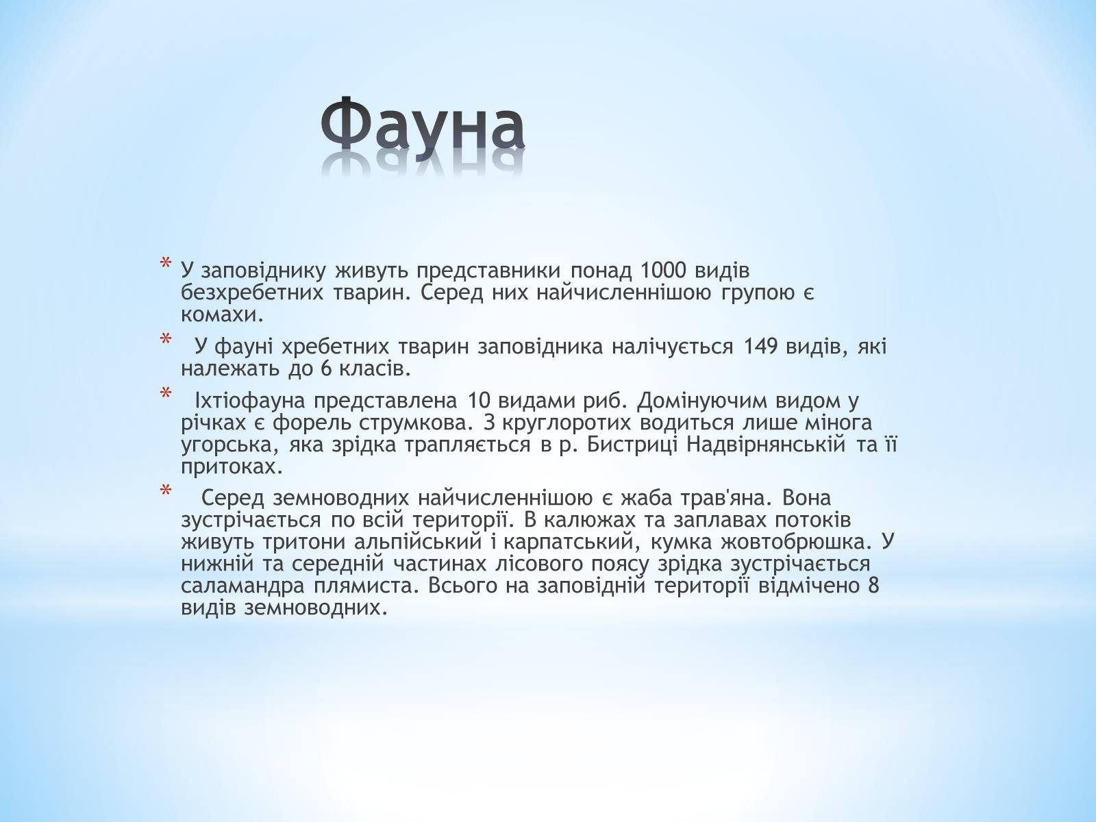 Презентація на тему «Природні заповідники України» (варіант 2) - Слайд #6 Презентація на тему «Природні заповідники України» (варіант 2) - Слайд #6