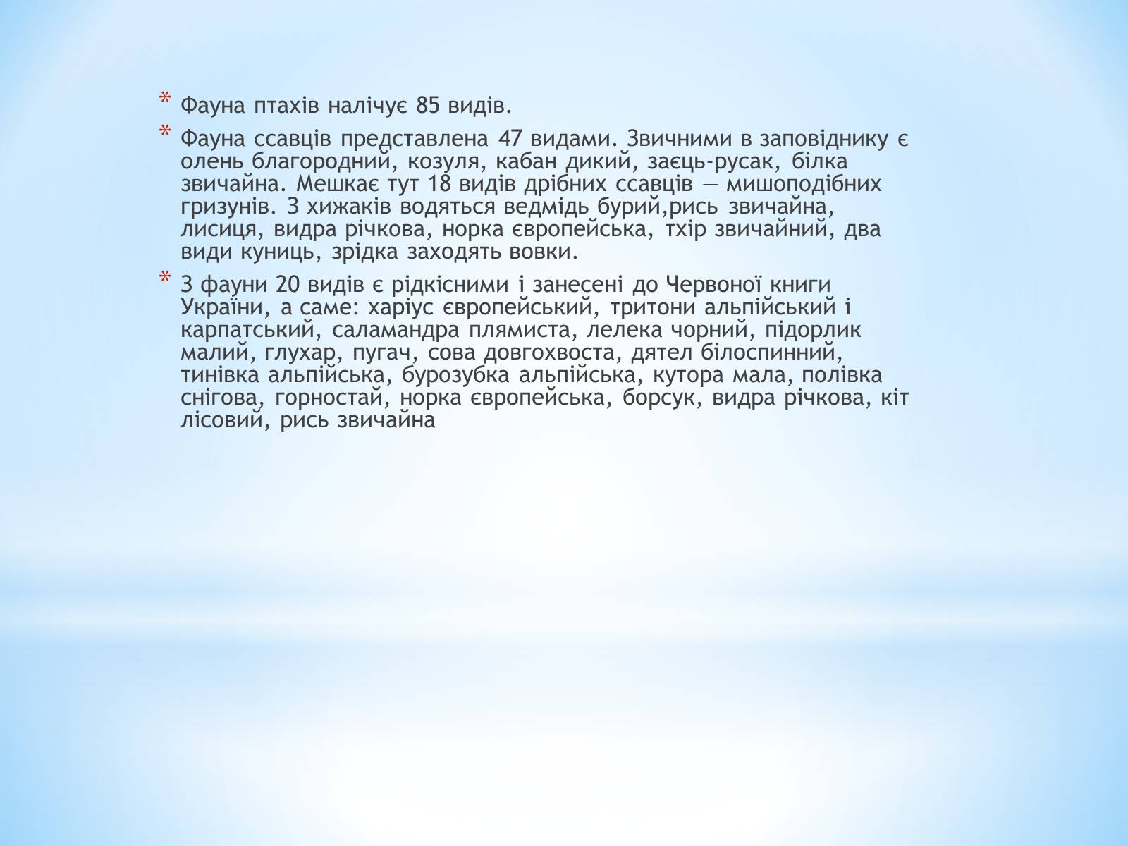 Презентація на тему «Природні заповідники України» (варіант 2) - Слайд #7 Презентація на тему «Природні заповідники України» (варіант 2) - Слайд #7
