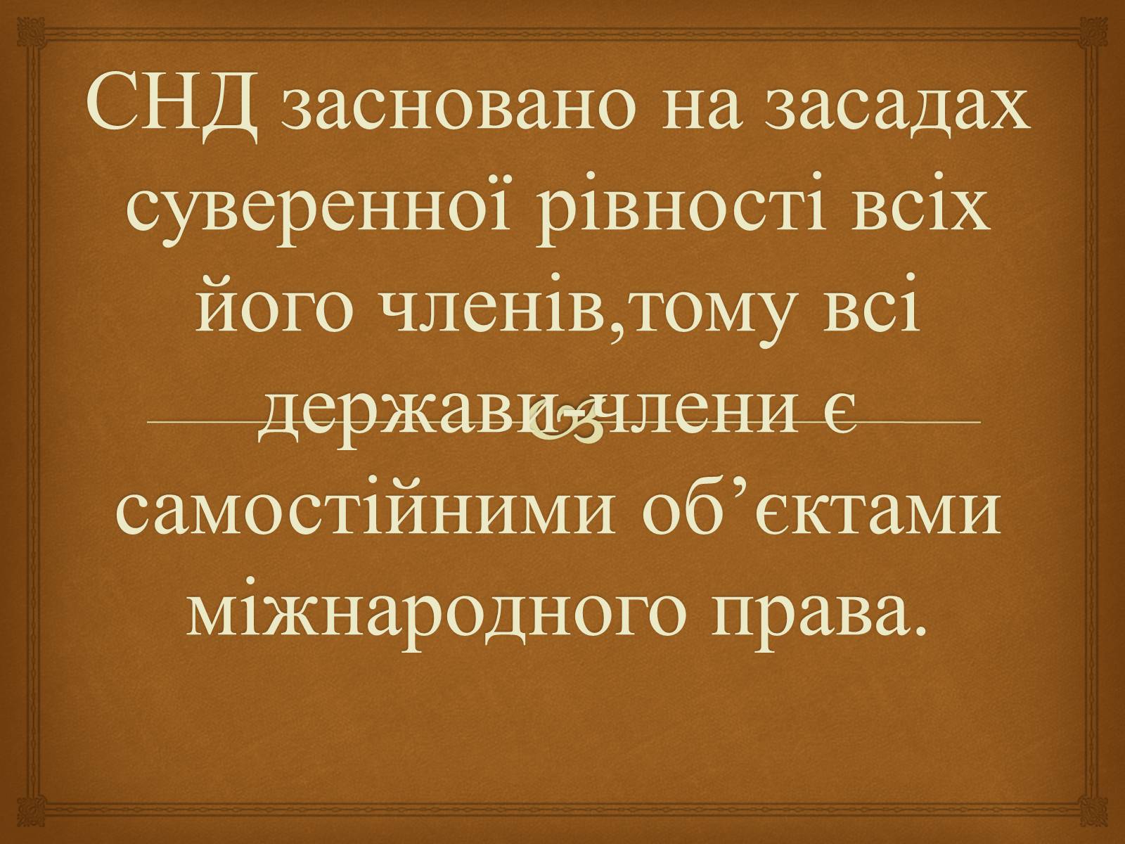 Презентація на тему «Співдружність Незалежних Держав» (варіант 2) - Слайд #15