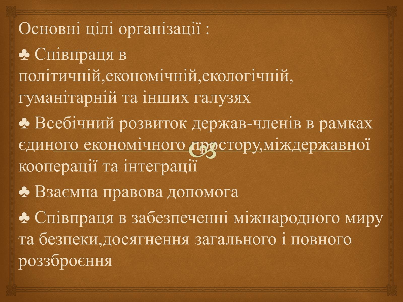 Презентація на тему «Співдружність Незалежних Держав» (варіант 2) - Слайд #16