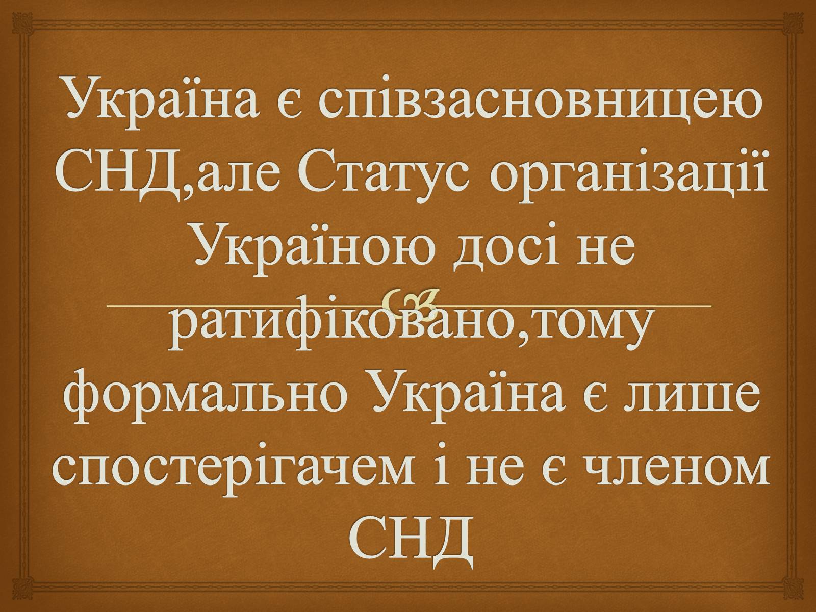 Презентація на тему «Співдружність Незалежних Держав» (варіант 2) - Слайд #18