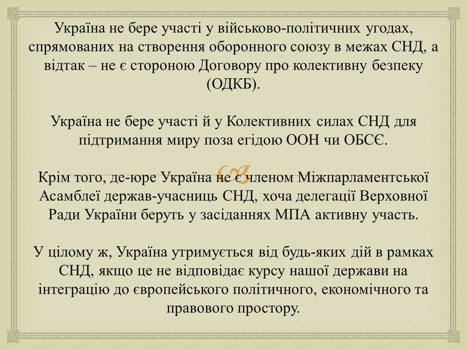 Презентація на тему «Співдружність Незалежних Держав» (варіант 2) - Слайд #19