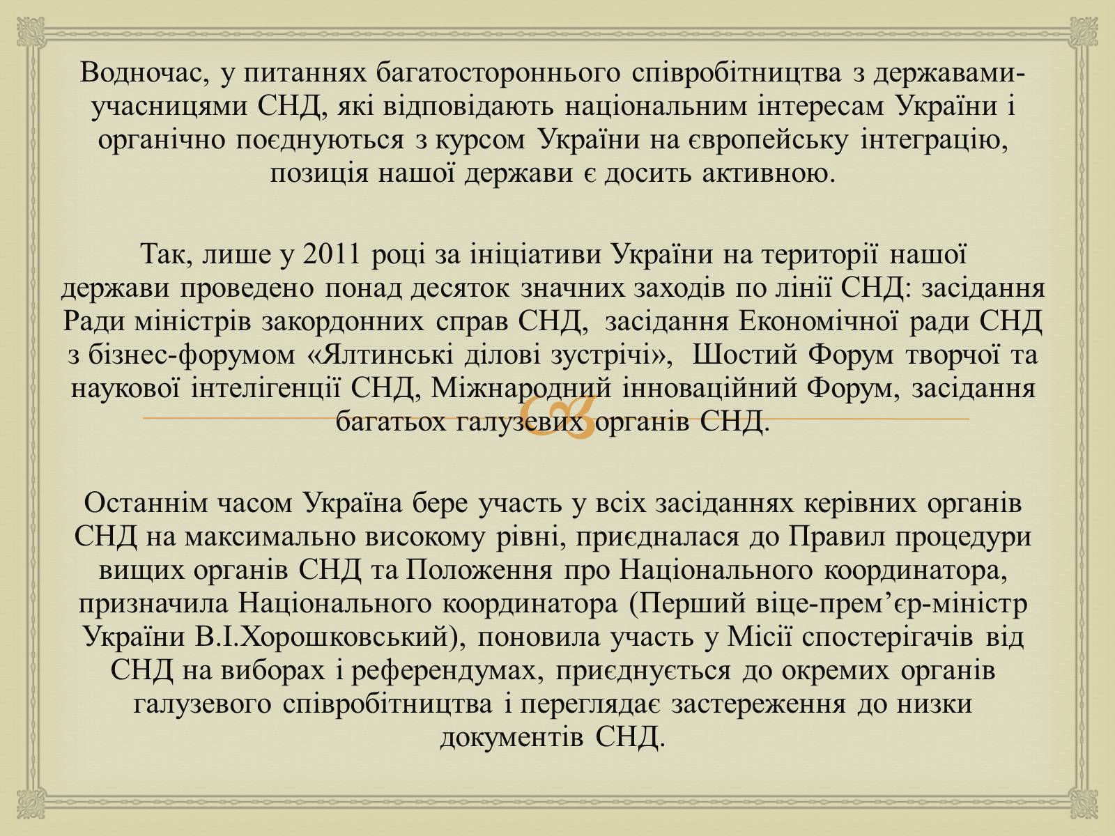 Презентація на тему «Співдружність Незалежних Держав» (варіант 2) - Слайд #21