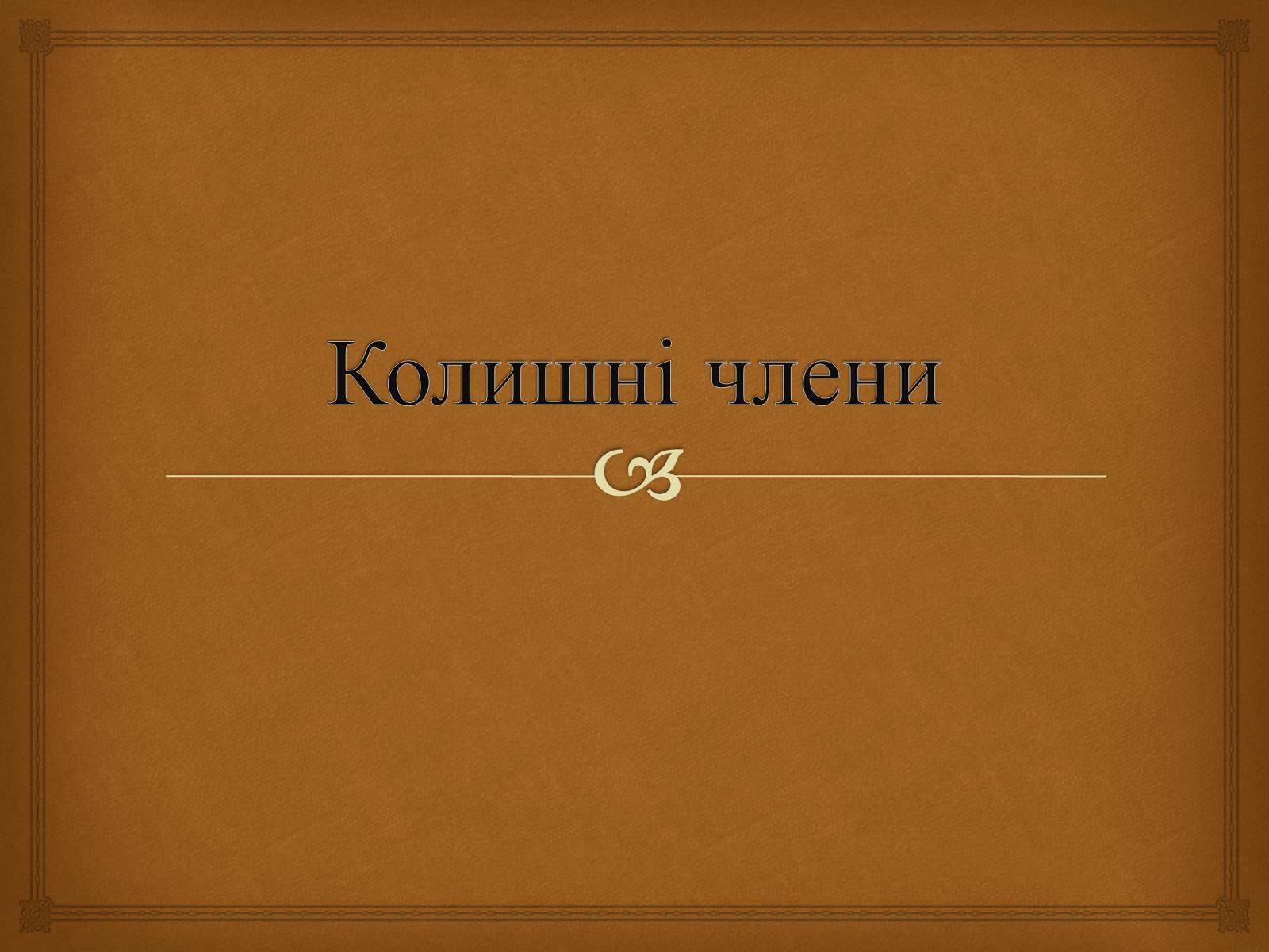 Презентація на тему «Співдружність Незалежних Держав» (варіант 2) - Слайд #29