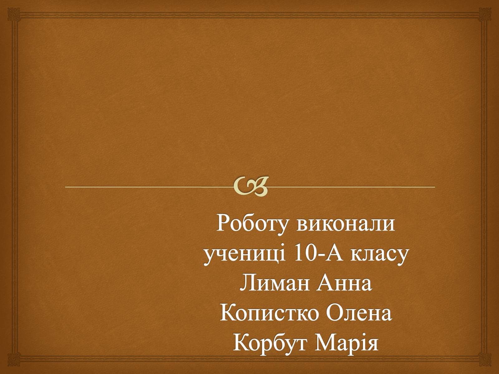Презентація на тему «Співдружність Незалежних Держав» (варіант 2) - Слайд #33