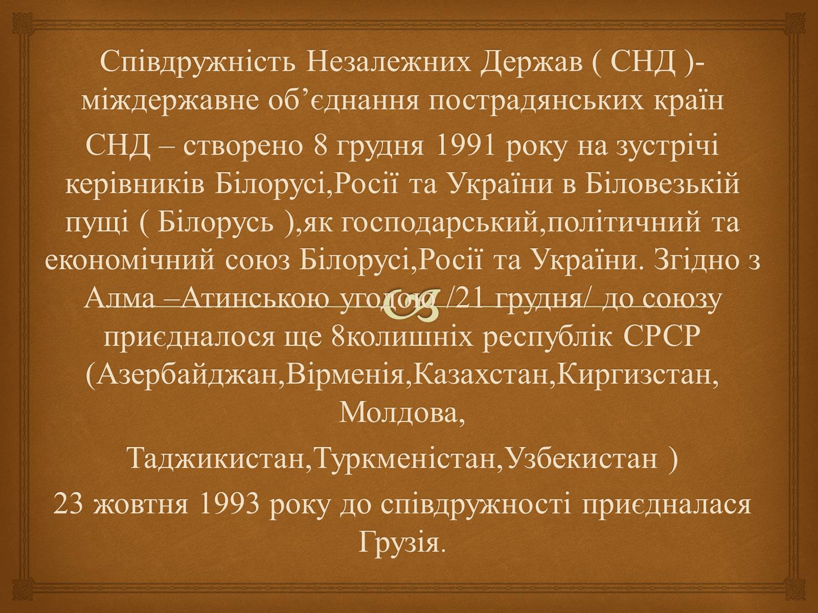 Презентація на тему «Співдружність Незалежних Держав» (варіант 2) - Слайд #4