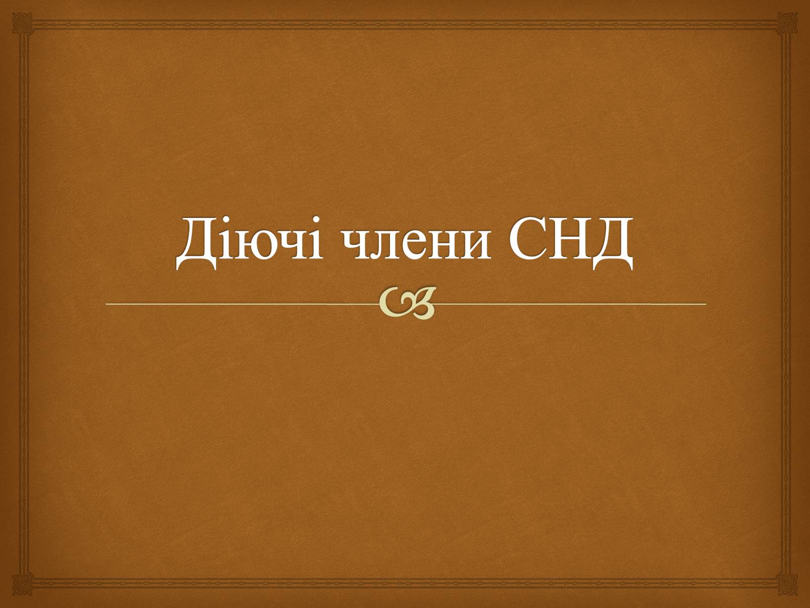 Презентація на тему «Співдружність Незалежних Держав» (варіант 2) - Слайд #5