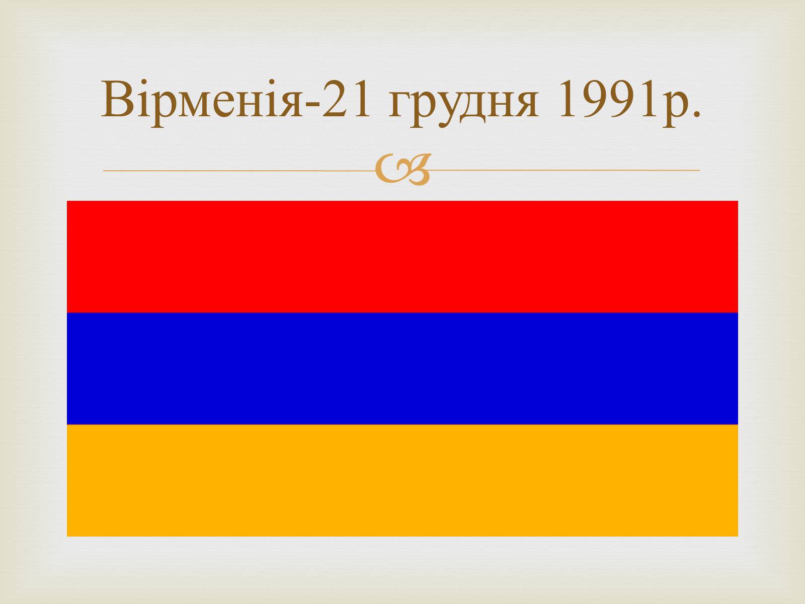 Презентація на тему «Співдружність Незалежних Держав» (варіант 2) - Слайд #8