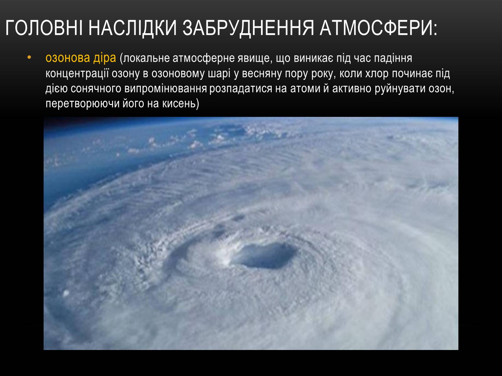 Презентація на тему «Глобальні проблеми людства.» (варіант 4) - Слайд #13 Презентація на тему «Глобальні проблеми людства.» (варіант 4) - Слайд #13