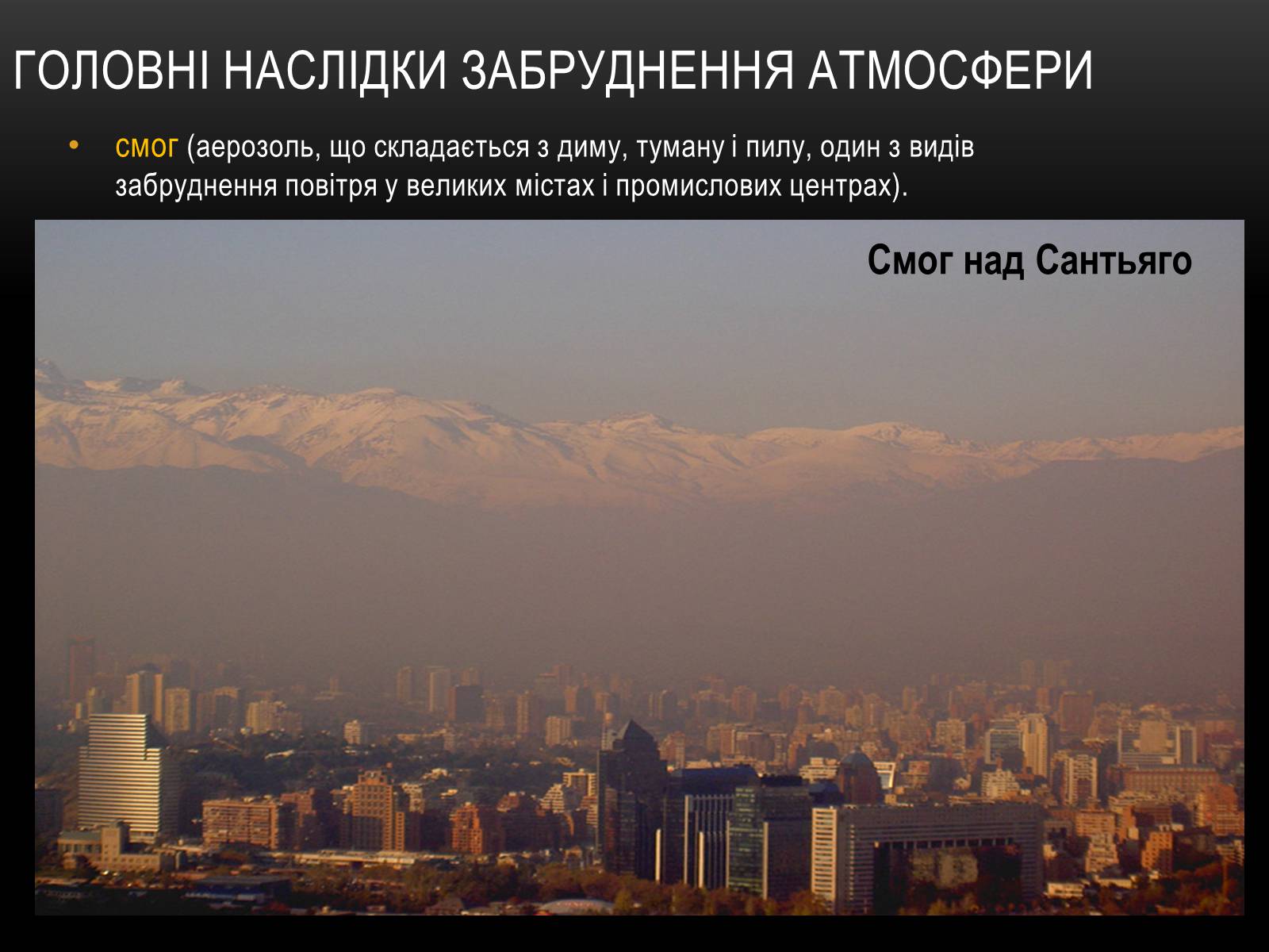Презентація на тему «Глобальні проблеми людства.» (варіант 4) - Слайд #14 Презентація на тему «Глобальні проблеми людства.» (варіант 4) - Слайд #14