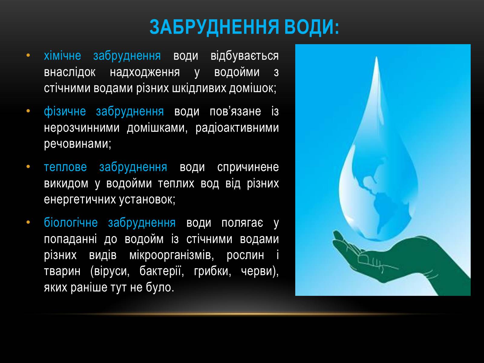 Презентація на тему «Глобальні проблеми людства.» (варіант 4) - Слайд #17 Презентація на тему «Глобальні проблеми людства.» (варіант 4) - Слайд #17