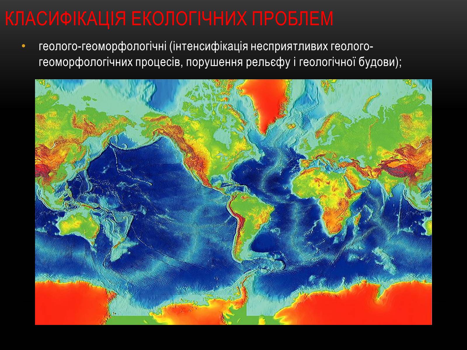Презентація на тему «Глобальні проблеми людства.» (варіант 4) - Слайд #19 Презентація на тему «Глобальні проблеми людства.» (варіант 4) - Слайд #19