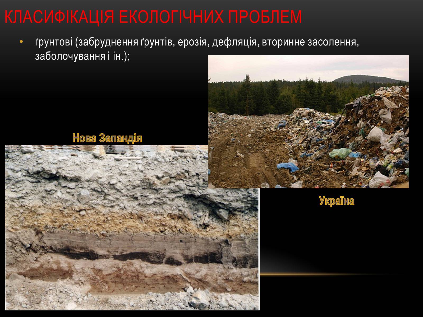 Презентація на тему «Глобальні проблеми людства.» (варіант 4) - Слайд #20 Презентація на тему «Глобальні проблеми людства.» (варіант 4) - Слайд #20