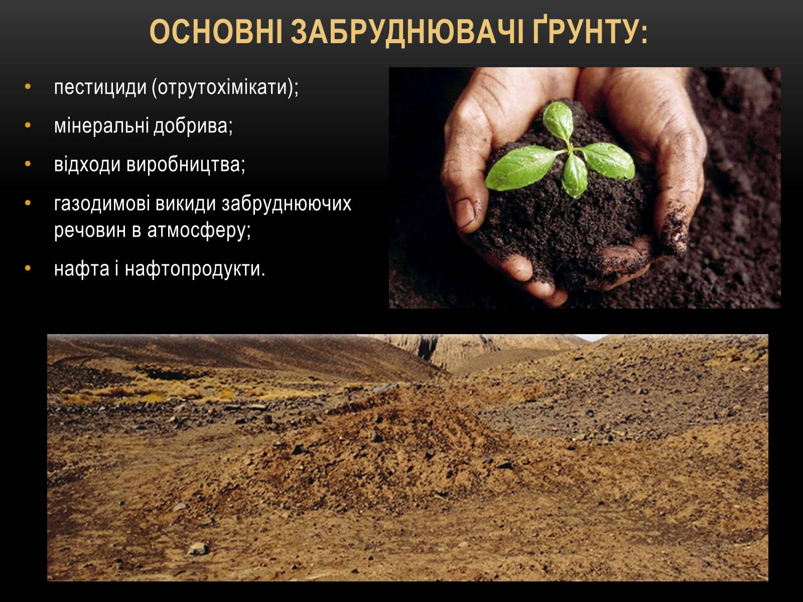 Презентація на тему «Глобальні проблеми людства.» (варіант 4) - Слайд #21 Презентація на тему «Глобальні проблеми людства.» (варіант 4) - Слайд #21