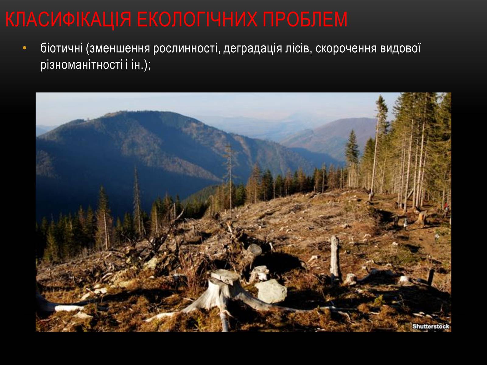 Презентація на тему «Глобальні проблеми людства.» (варіант 4) - Слайд #22 Презентація на тему «Глобальні проблеми людства.» (варіант 4) - Слайд #22