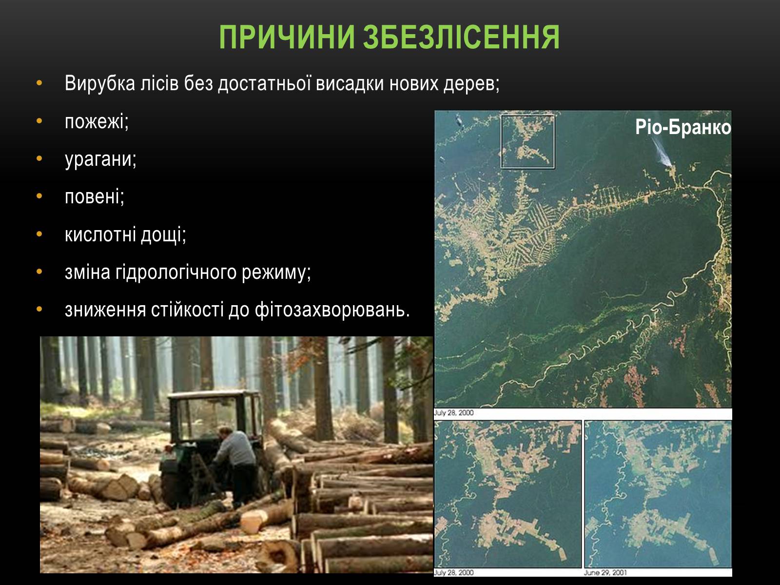 Презентація на тему «Глобальні проблеми людства.» (варіант 4) - Слайд #23 Презентація на тему «Глобальні проблеми людства.» (варіант 4) - Слайд #23