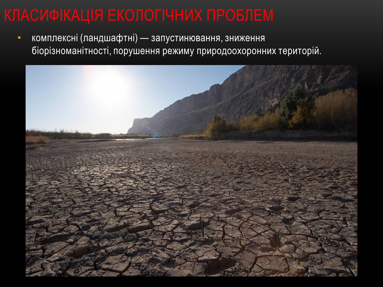 Презентація на тему «Глобальні проблеми людства.» (варіант 4) - Слайд #24 Презентація на тему «Глобальні проблеми людства.» (варіант 4) - Слайд #24