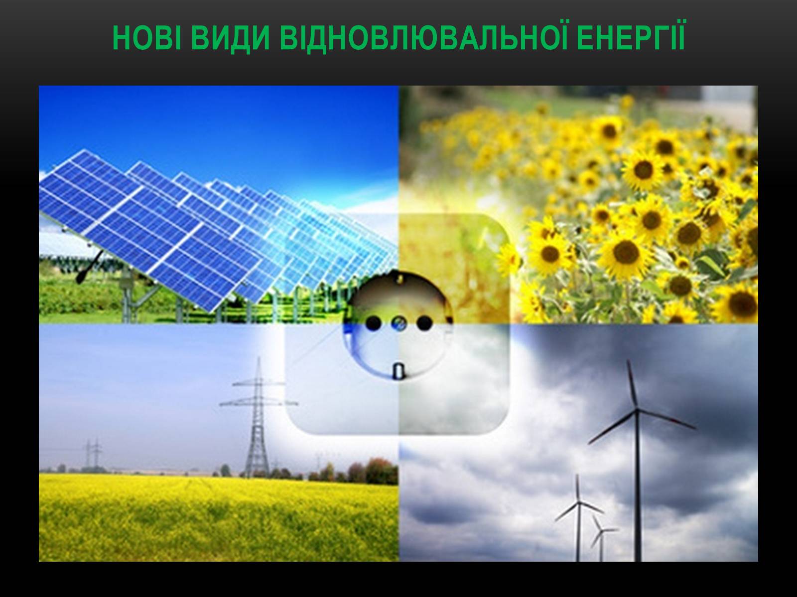 Презентація на тему «Глобальні проблеми людства.» (варіант 4) - Слайд #27 Презентація на тему «Глобальні проблеми людства.» (варіант 4) - Слайд #27