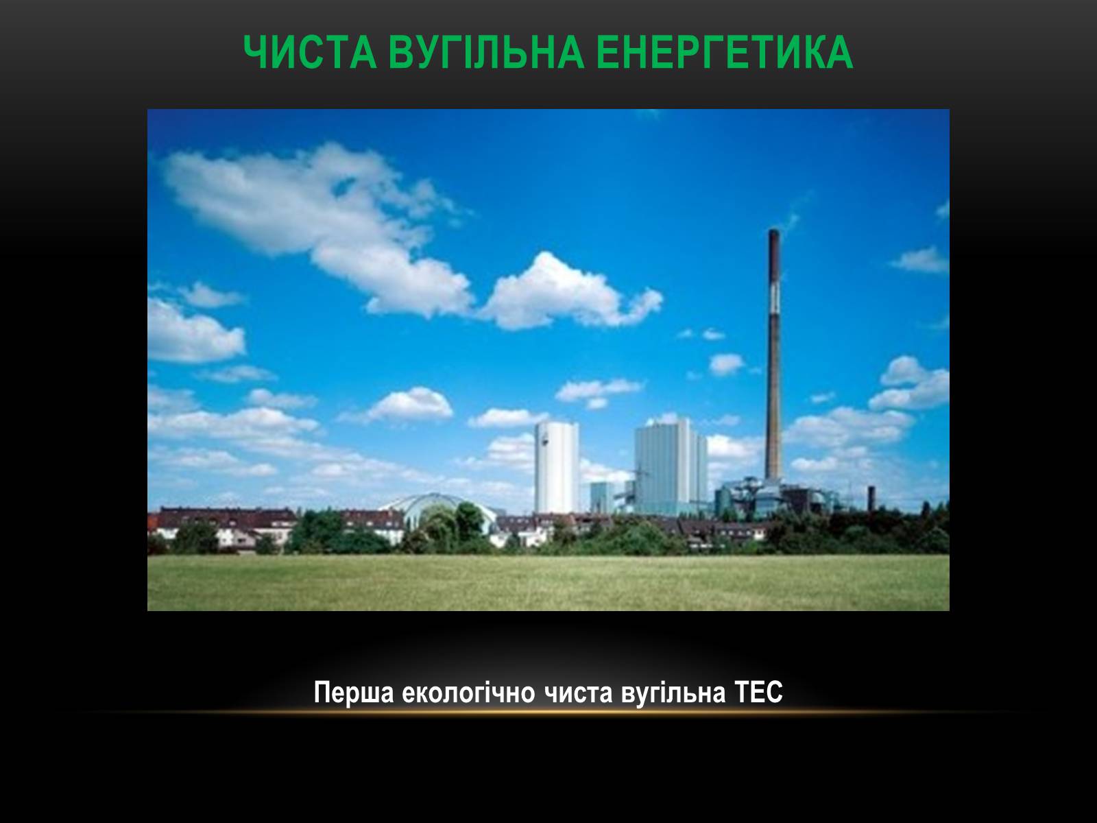 Презентація на тему «Глобальні проблеми людства.» (варіант 4) - Слайд #28 Презентація на тему «Глобальні проблеми людства.» (варіант 4) - Слайд #28