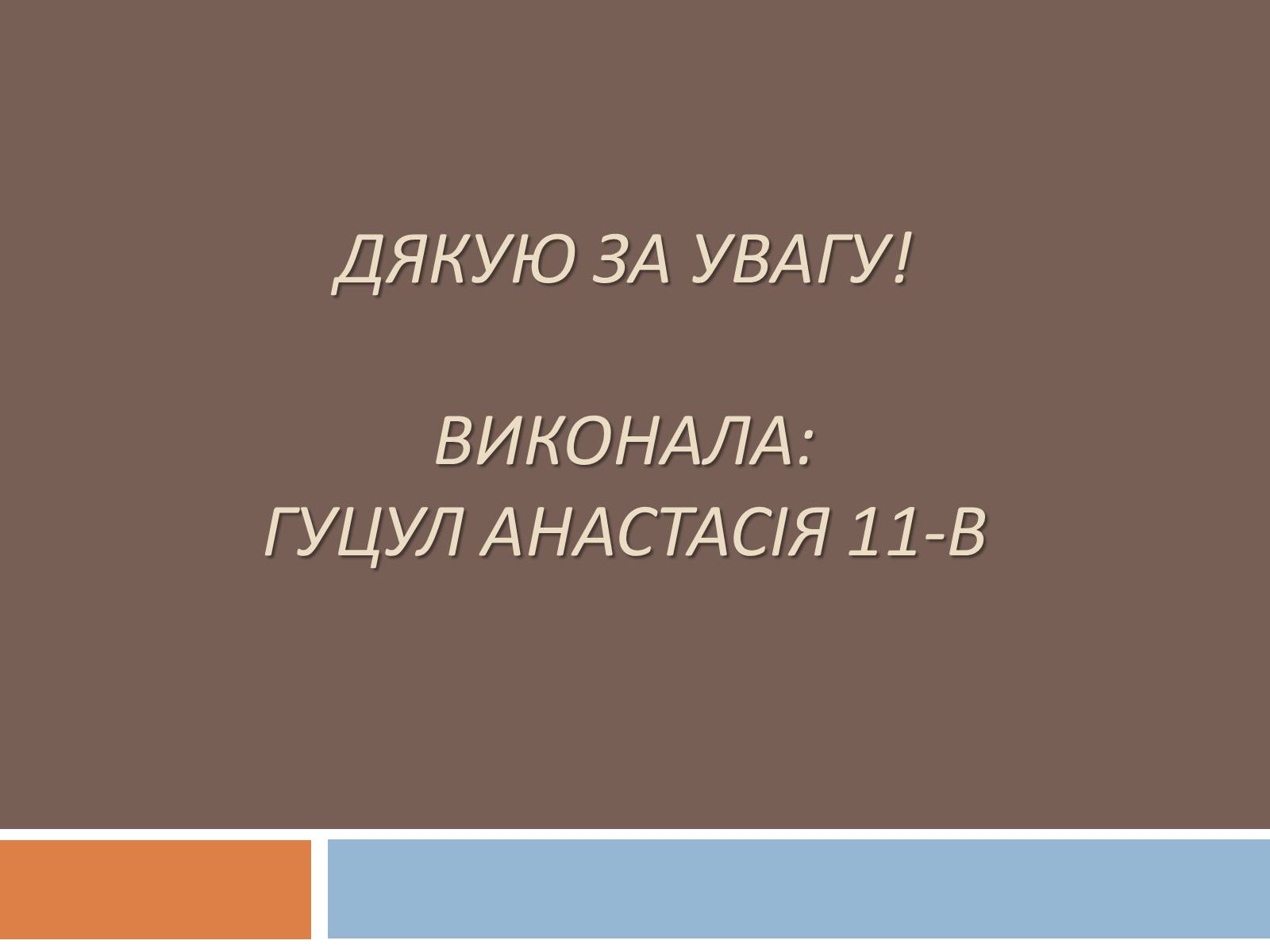 Презентація на тему «Глобальні екологічні проблеми сучасності» (варіант 1) - Слайд #14 Презентація на тему «Глобальні екологічні проблеми сучасності» (варіант 1) - Слайд #14