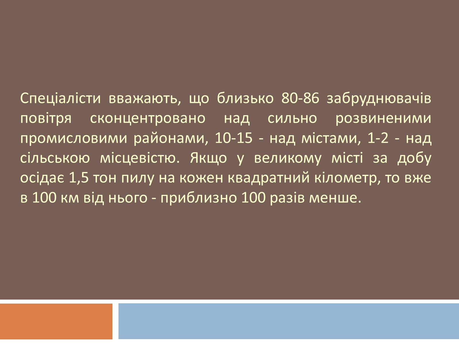 Презентація на тему «Глобальні екологічні проблеми сучасності» (варіант 1) - Слайд #5 Презентація на тему «Глобальні екологічні проблеми сучасності» (варіант 1) - Слайд #5