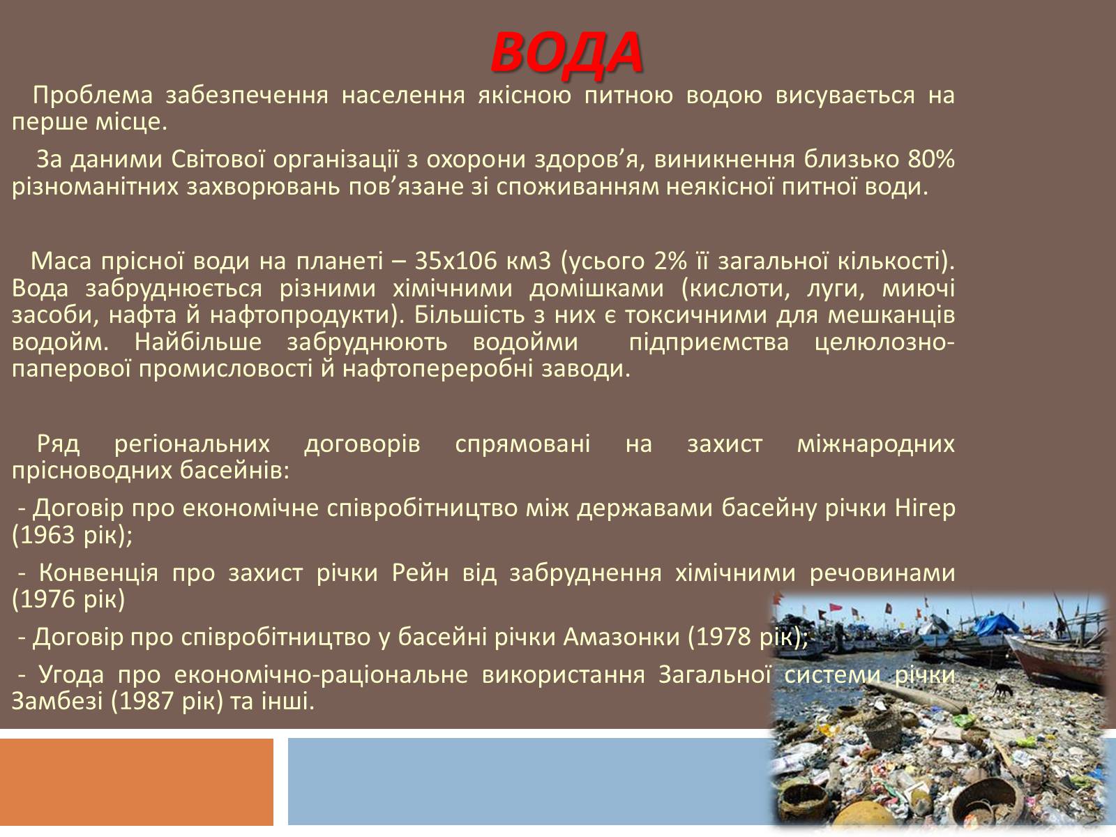 Презентація на тему «Глобальні екологічні проблеми сучасності» (варіант 1) - Слайд #6 Презентація на тему «Глобальні екологічні проблеми сучасності» (варіант 1) - Слайд #6