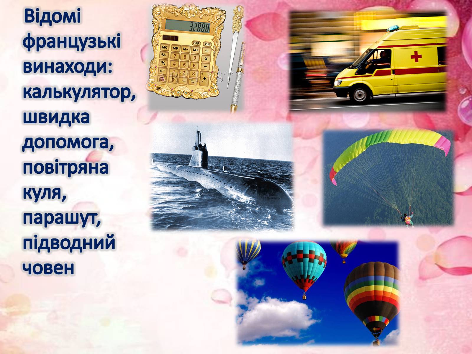 Презентація на тему «Цікаві факти про Францію» - Слайд #12 Презентація на тему «Цікаві факти про Францію» - Слайд #12