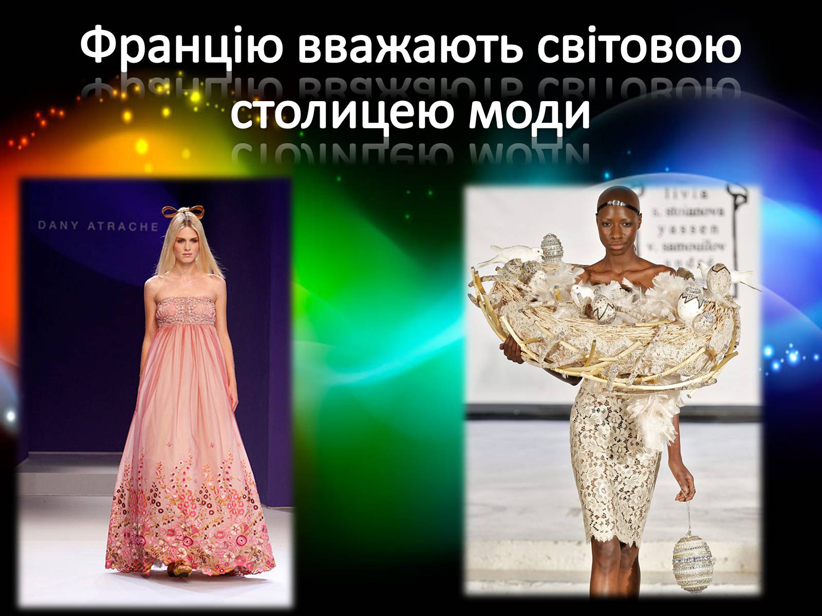 Презентація на тему «Цікаві факти про Францію» - Слайд #15 Презентація на тему «Цікаві факти про Францію» - Слайд #15
