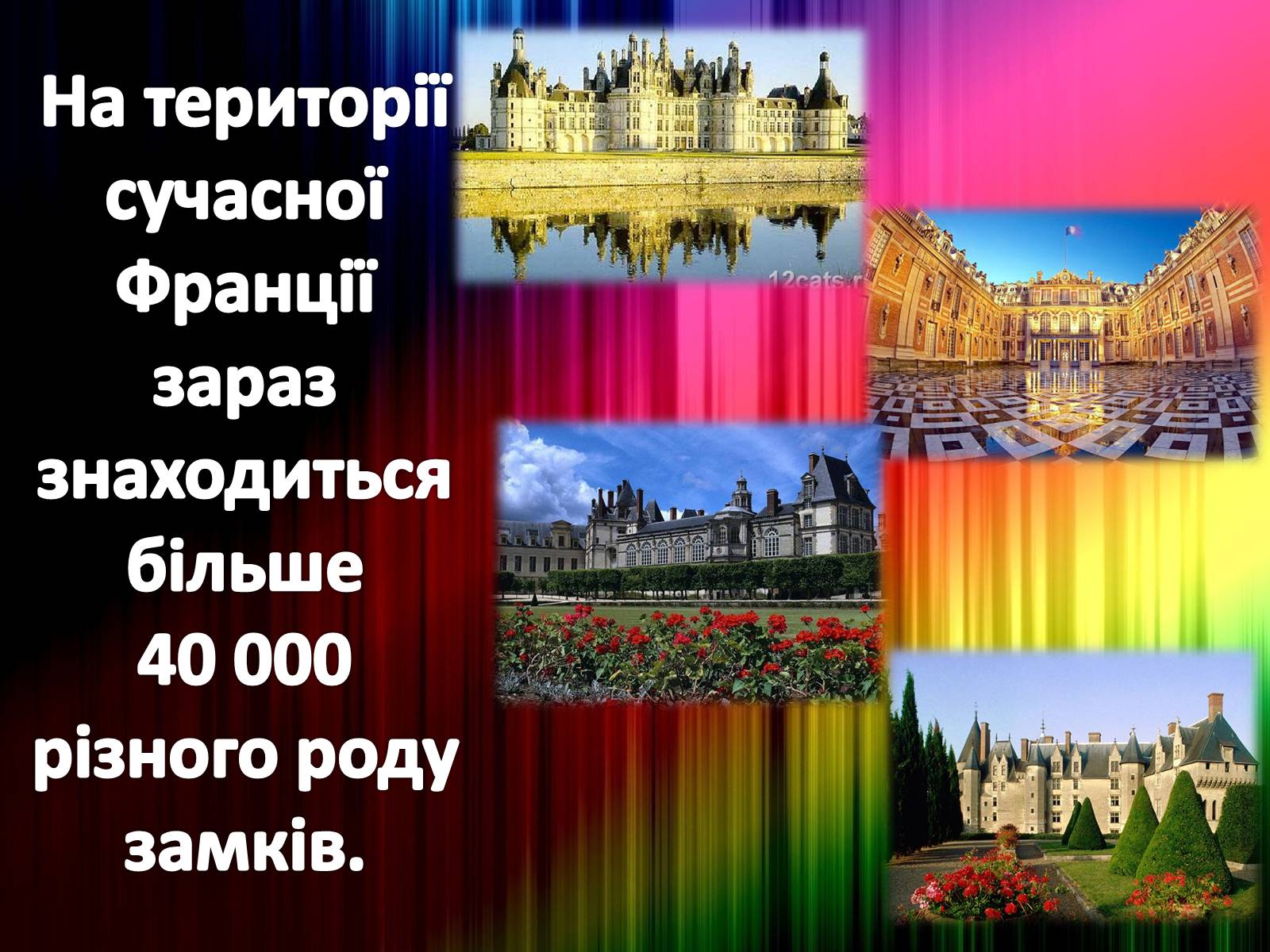Презентація на тему «Цікаві факти про Францію» - Слайд #2 Презентація на тему «Цікаві факти про Францію» - Слайд #2