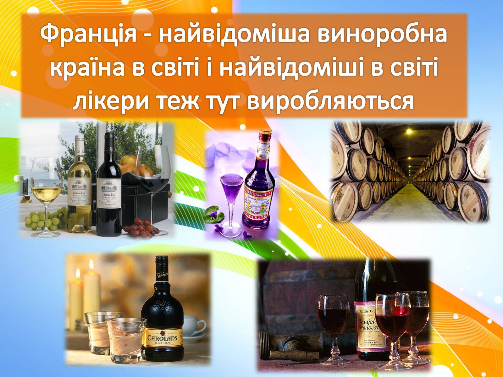 Презентація на тему «Цікаві факти про Францію» - Слайд #4 Презентація на тему «Цікаві факти про Францію» - Слайд #4