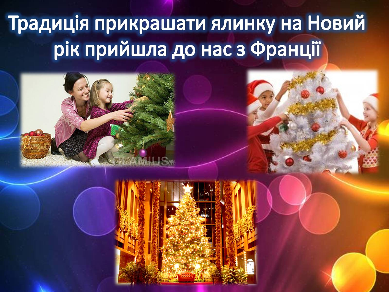Презентація на тему «Цікаві факти про Францію» - Слайд #8 Презентація на тему «Цікаві факти про Францію» - Слайд #8