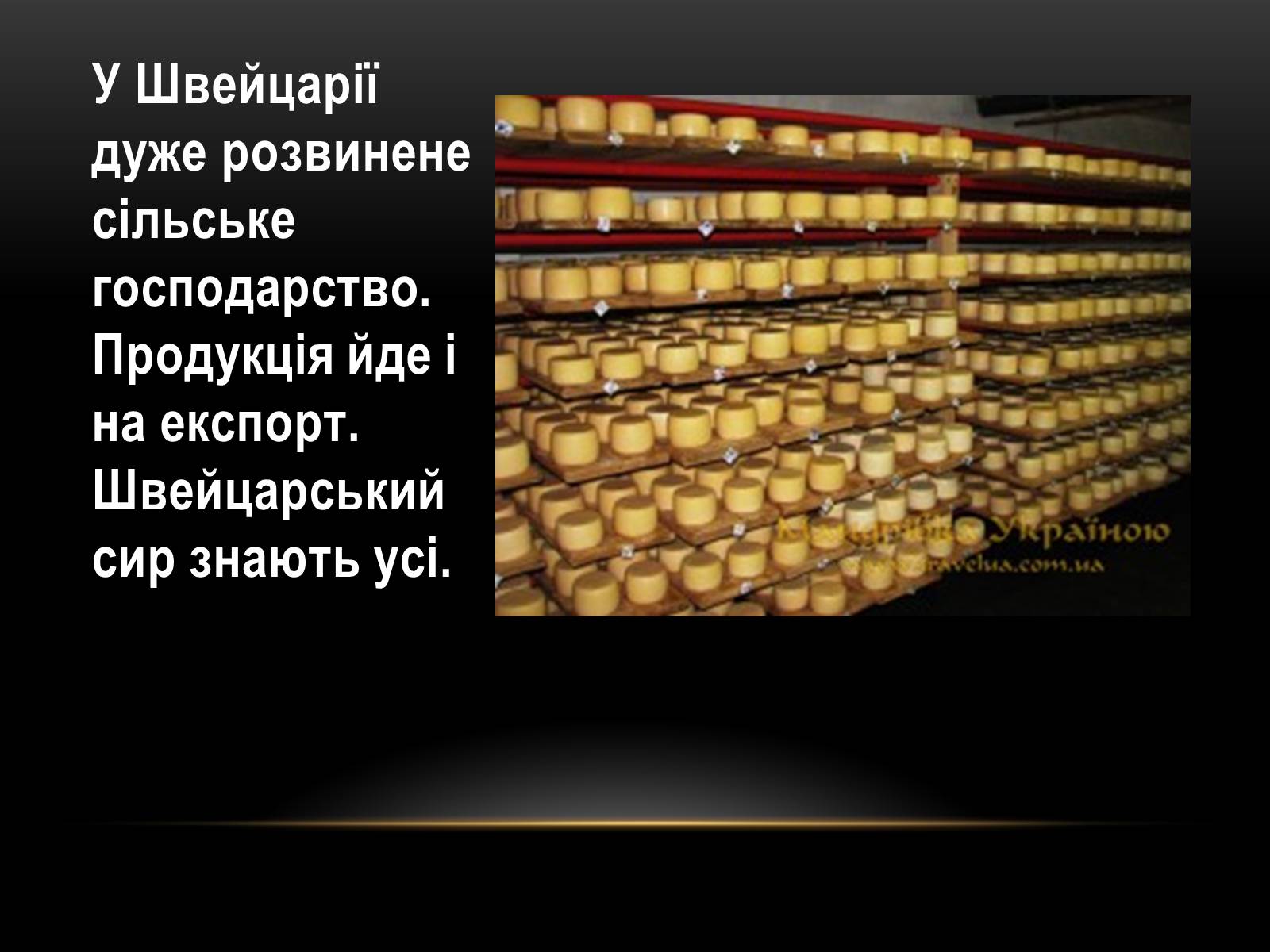 Презентація на тему «Швейцария» (варіант 2) - Слайд #12 Презентація на тему «Швейцария» (варіант 2) - Слайд #12