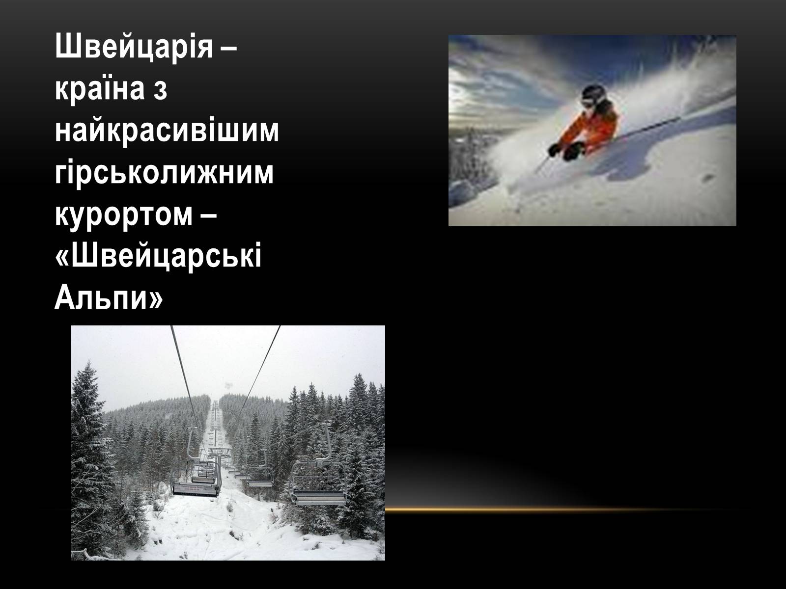 Презентація на тему «Швейцария» (варіант 2) - Слайд #14 Презентація на тему «Швейцария» (варіант 2) - Слайд #14