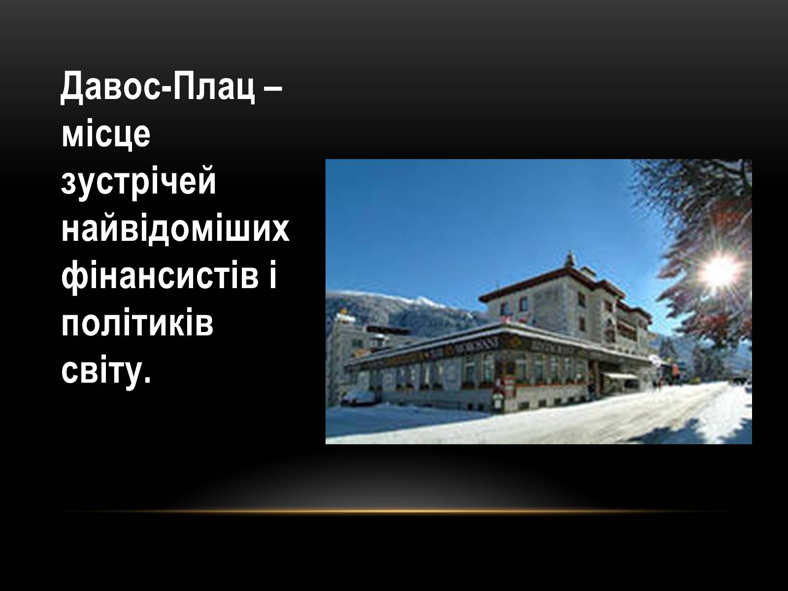 Презентація на тему «Швейцария» (варіант 2) - Слайд #5 Презентація на тему «Швейцария» (варіант 2) - Слайд #5