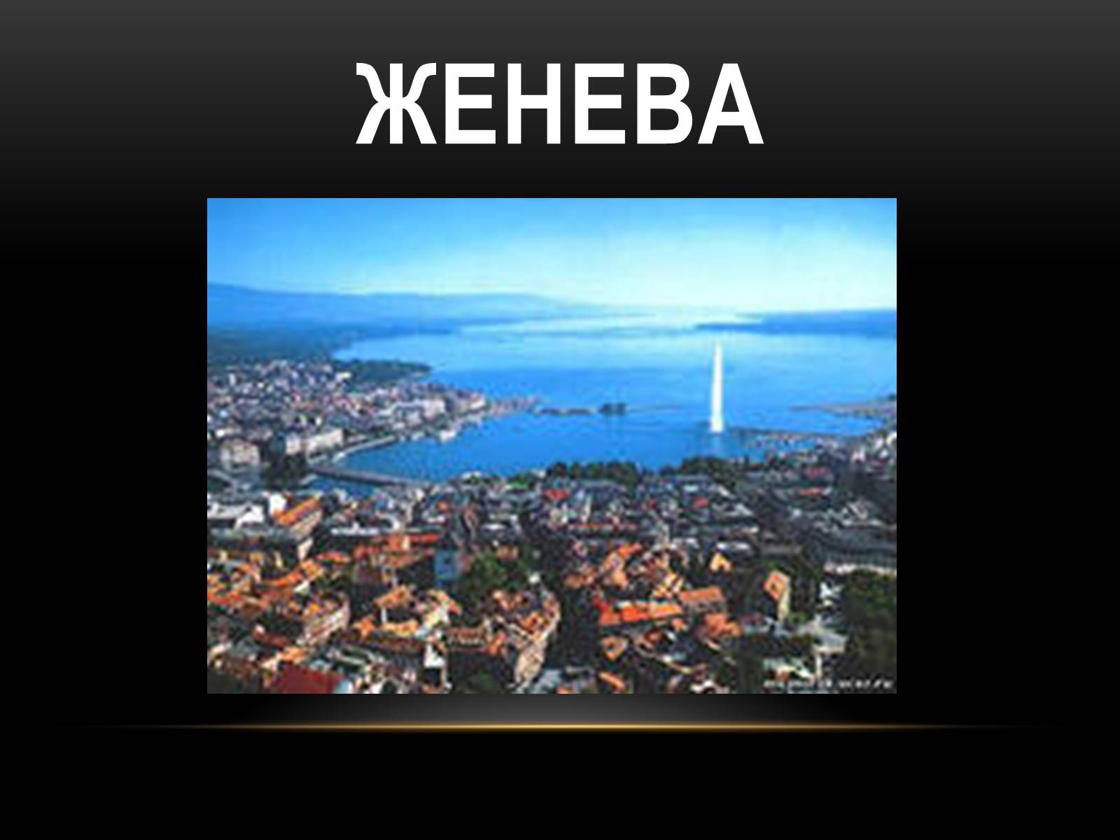 Презентація на тему «Швейцария» (варіант 2) - Слайд #7 Презентація на тему «Швейцария» (варіант 2) - Слайд #7