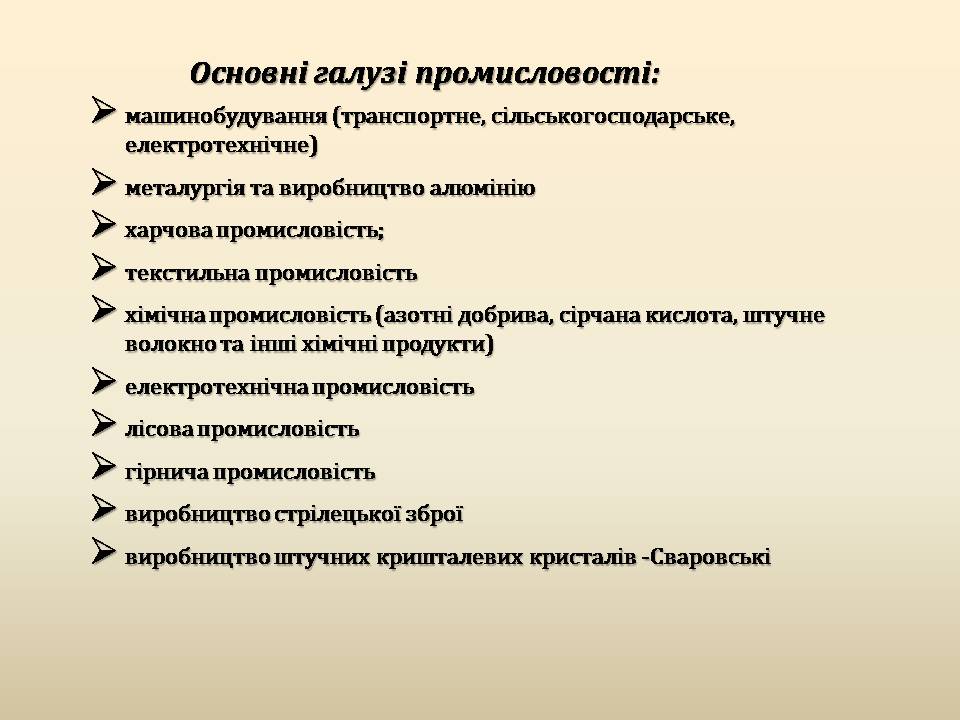 Презентація на тему «Австрія» (варіант 6) - Слайд #11 Презентація на тему «Австрія» (варіант 6) - Слайд #11