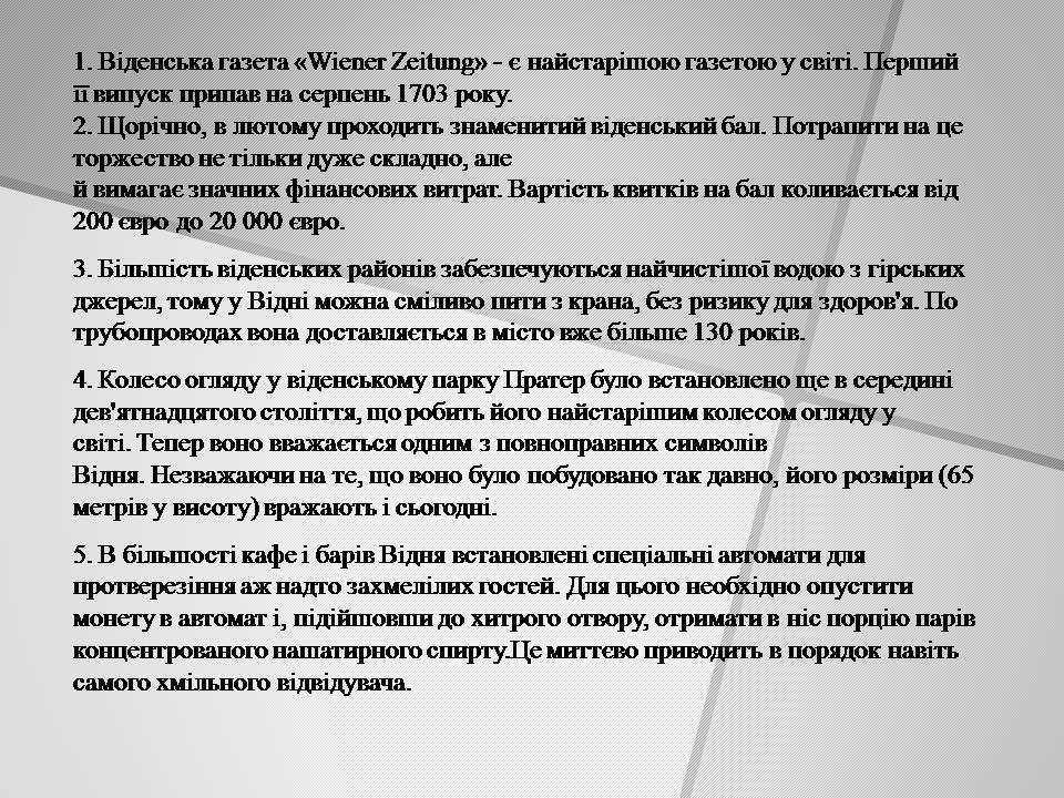 Презентація на тему «Австрія» (варіант 6) - Слайд #16 Презентація на тему «Австрія» (варіант 6) - Слайд #16