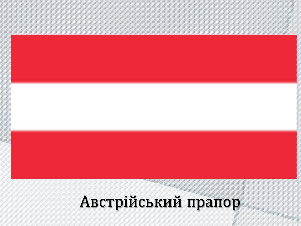 Презентація на тему «Австрія» (варіант 6) - Слайд #2 Презентація на тему «Австрія» (варіант 6) - Слайд #2